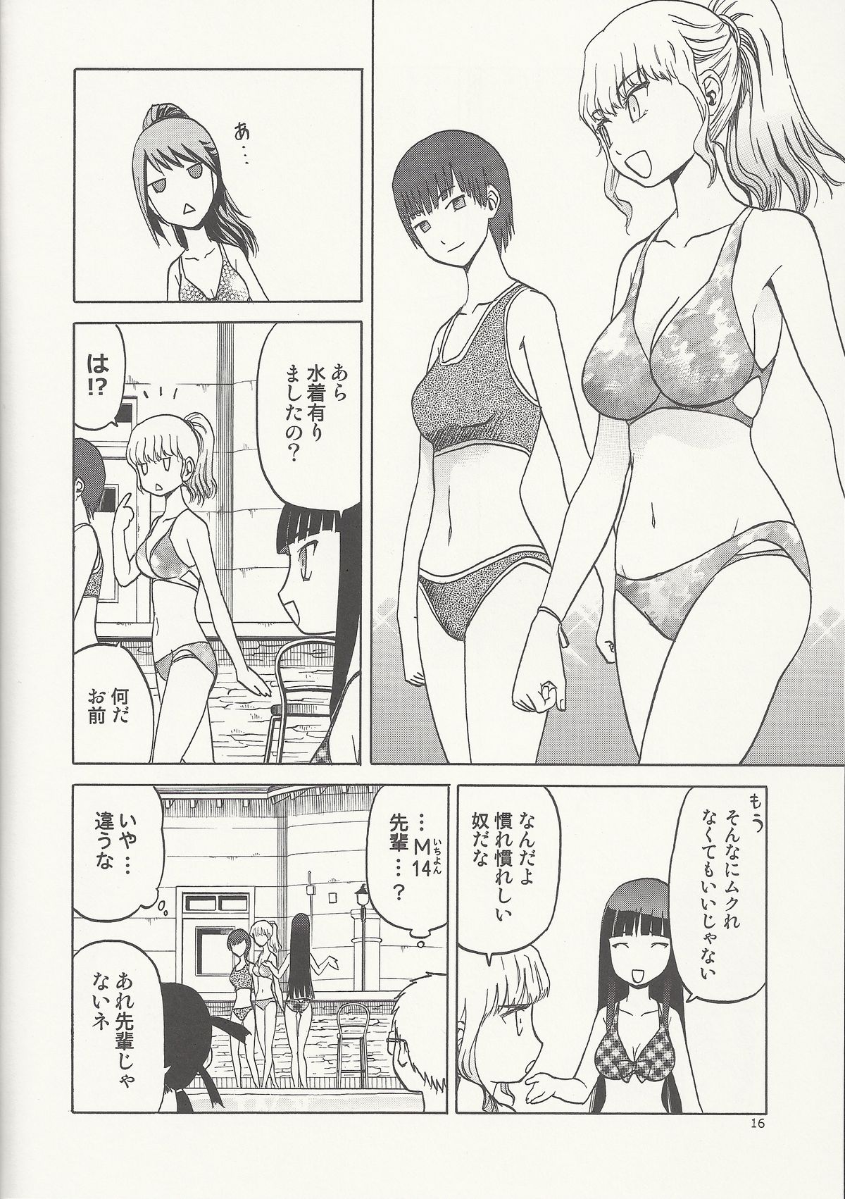 (C85) [Wakuwaku Doubutsuen (Tennouji Kitsune)] Echiina!! 2 (Upotte!!) page 15 full