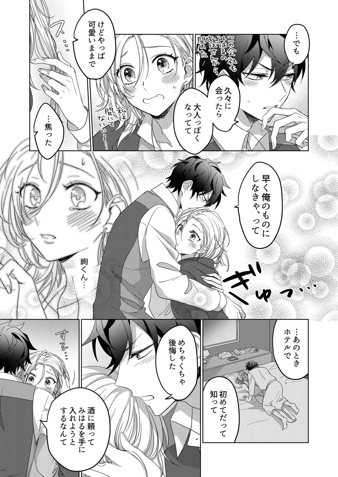 [わたあめモフ] イジメて欲しいって顔してる。～幼馴染とミダれるオフィスSEX～ 第1-2話 page 42 full