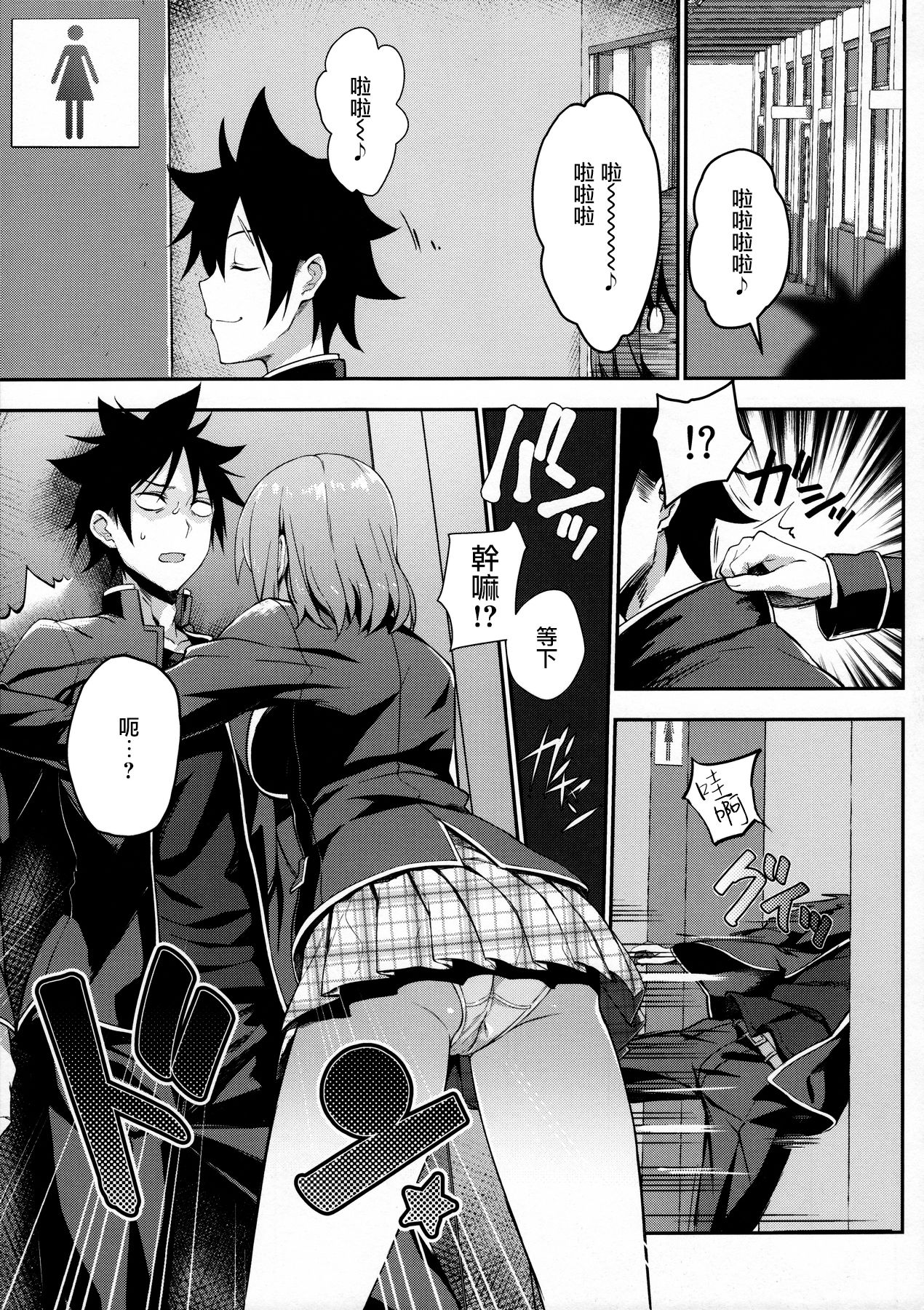 (C91) [LOFLAT (Prime)] Secret Recipe 3-shiname (Shokugeki no Soma) [Chinese] [无毒汉化组] page 5 full