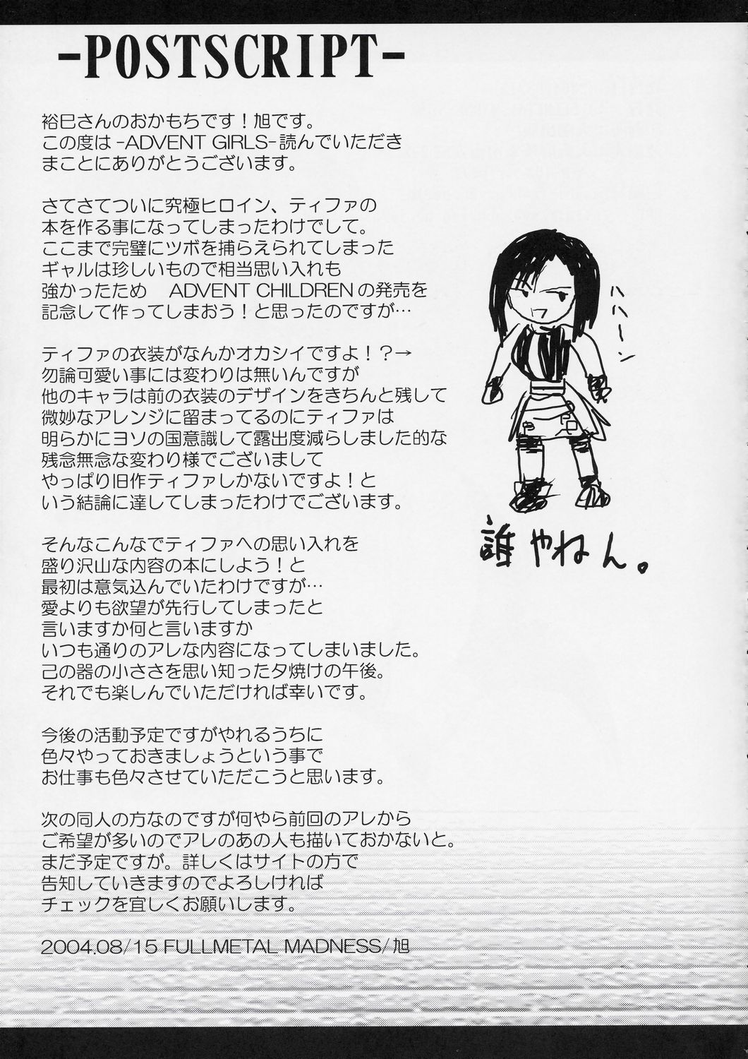 (C68) [FULLMETAL MADNESS (Asahi)] ADVENT GIRLS (Final Fantasy VII Advent Children) page 20 full