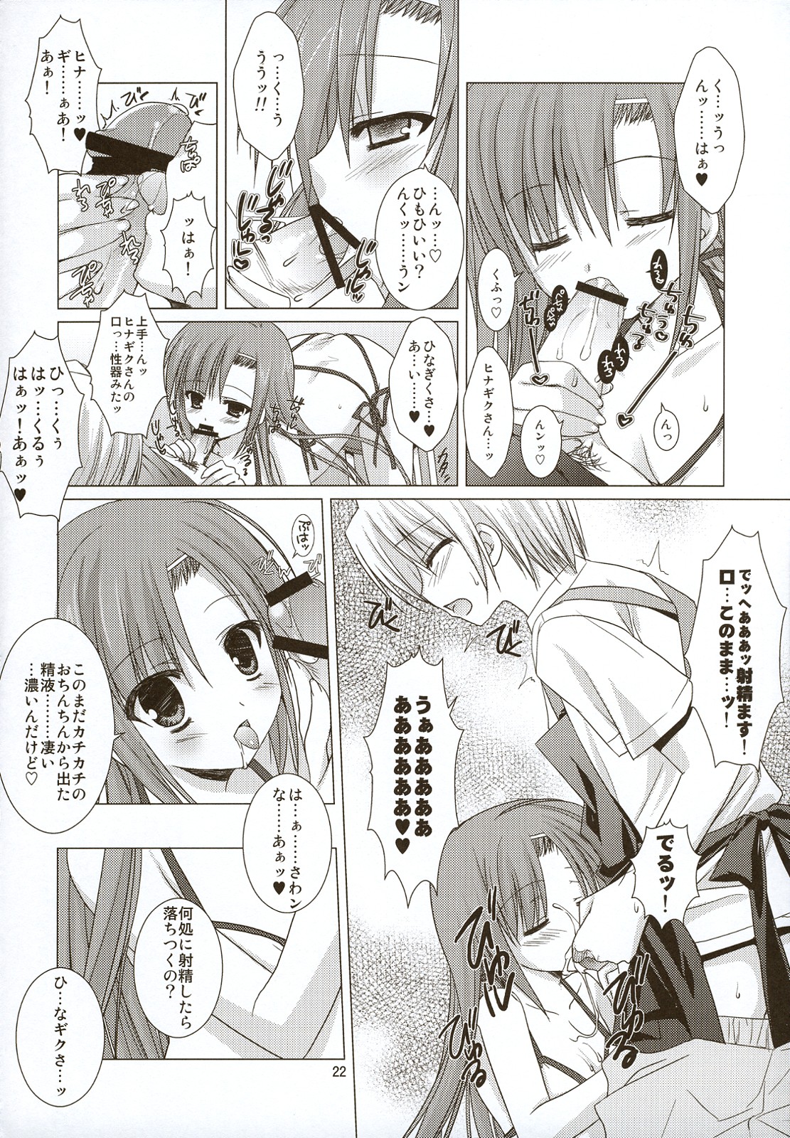 (C74) [Kokikko (Sesena Yau)] Natsu Iro 2 (Hayate no Gotoku! [Hayate the Combat Butler!]) page 21 full