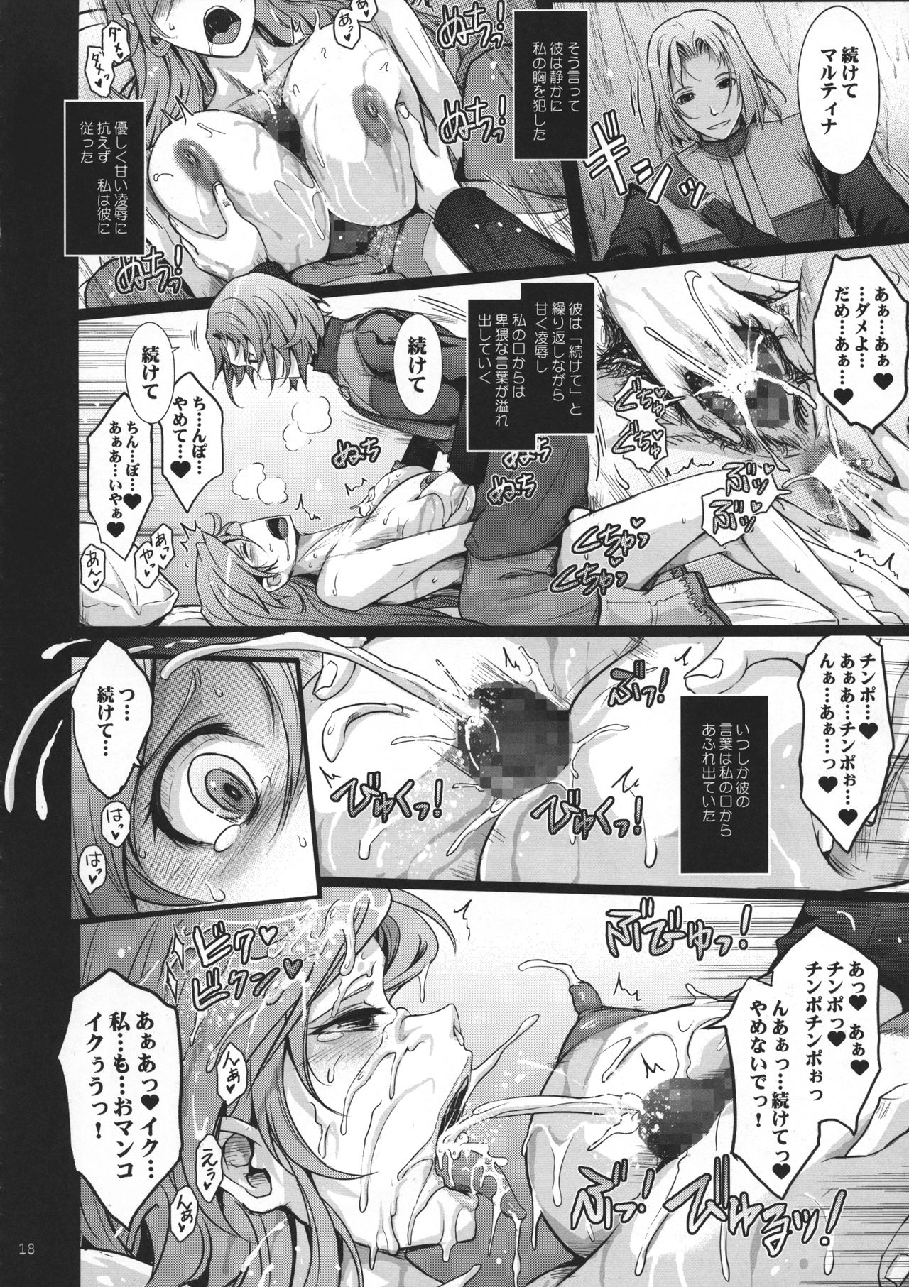(C95) [Garyuh-Chitai (TANA)] Kare ga Watashi o Katta Wake II (Dragon Quest XI) page 19 full