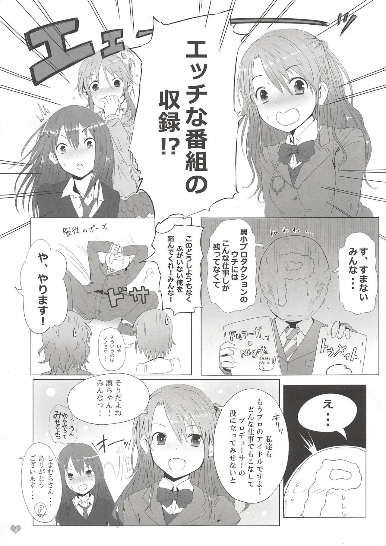 (iDOL SURVIVAL 2) [A Color Summoner (Kara)] CINDERELLA WORKING (THE IDOLM@STER CINDERELLA GIRLS) page 2 full