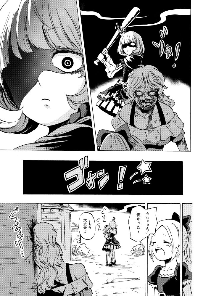 [Kajitsu] 黒薔薇の夢幻 page 86 full
