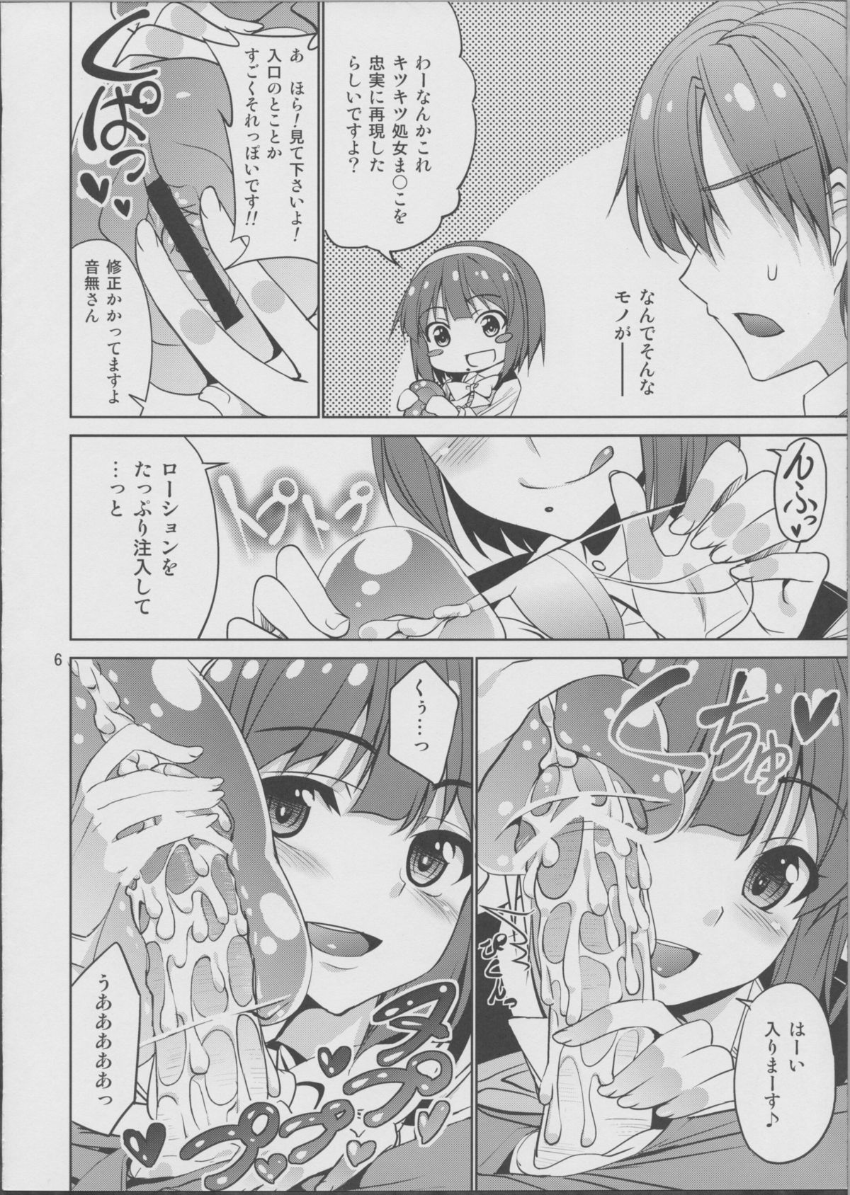 (CT19) [Coffee Maker (TEL)] Otonashi-san ga Otsukare no P o Iyashite kureru Hon. (THE iDOLM@STER) page 5 full