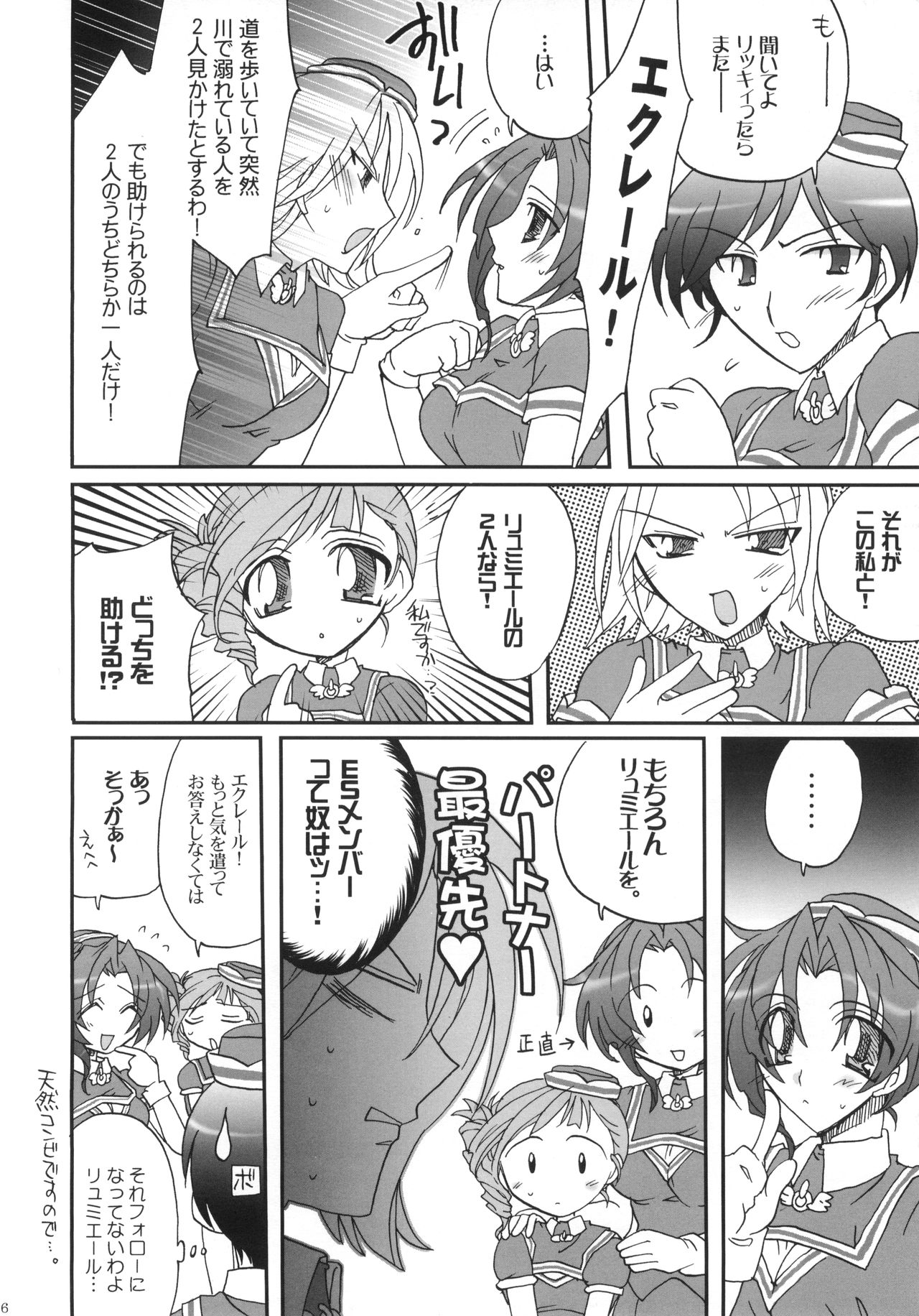 [D-MARCH (Kitagawa Ryuu)] Naisho hanashi o shiyou. (Kiddy Grade) page 7 full