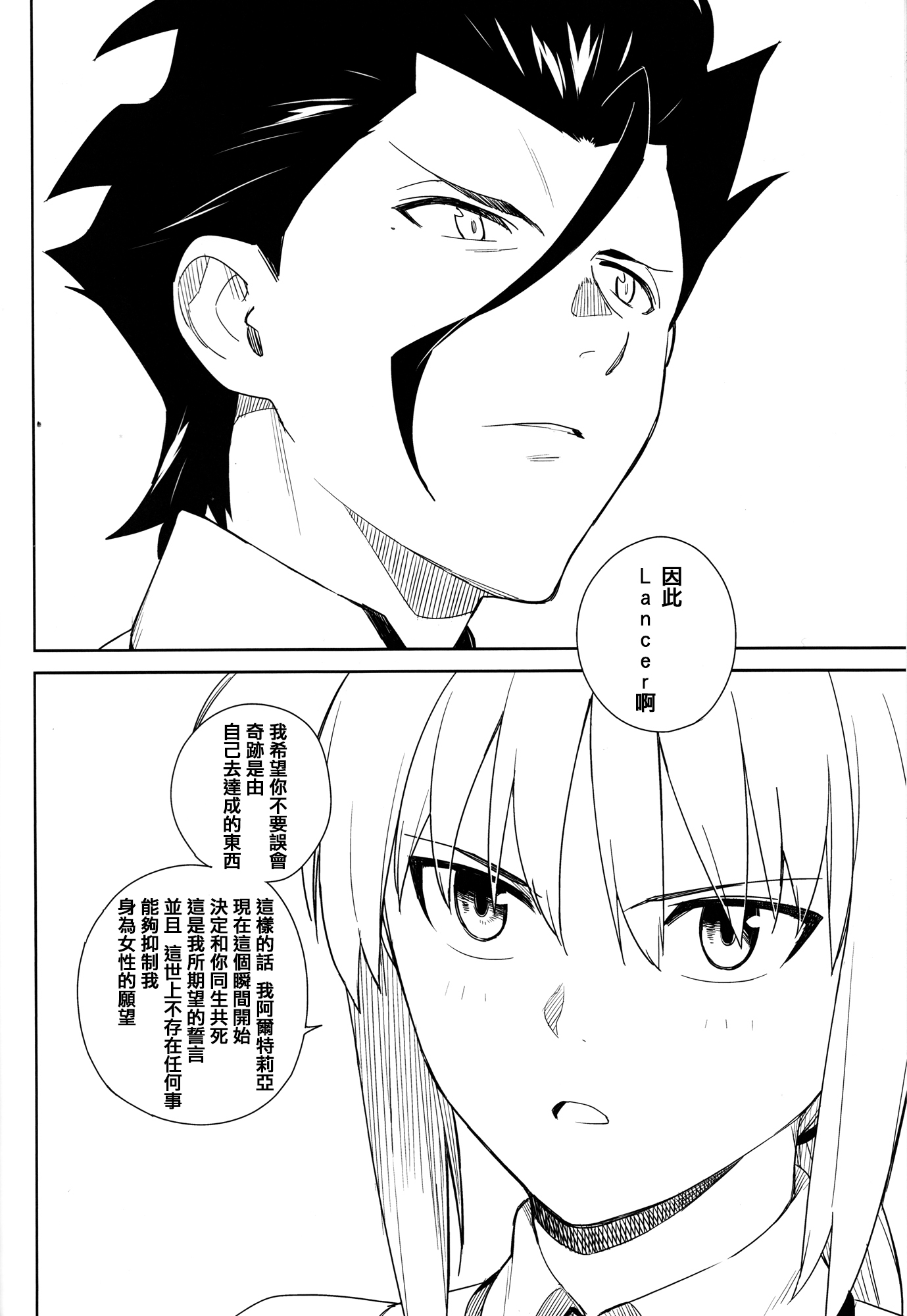 (C83) [enuma elish (Yukimi)] if (Fate/Zero) [Chinese] [篆儀通文書坊漢化] page 42 full