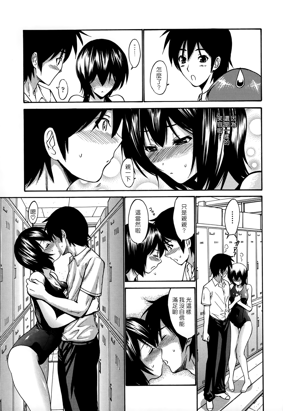 [Nishikawa Kou] Shojo Koi Genteiban [Chinese] [豬圈漢化] page 72 full