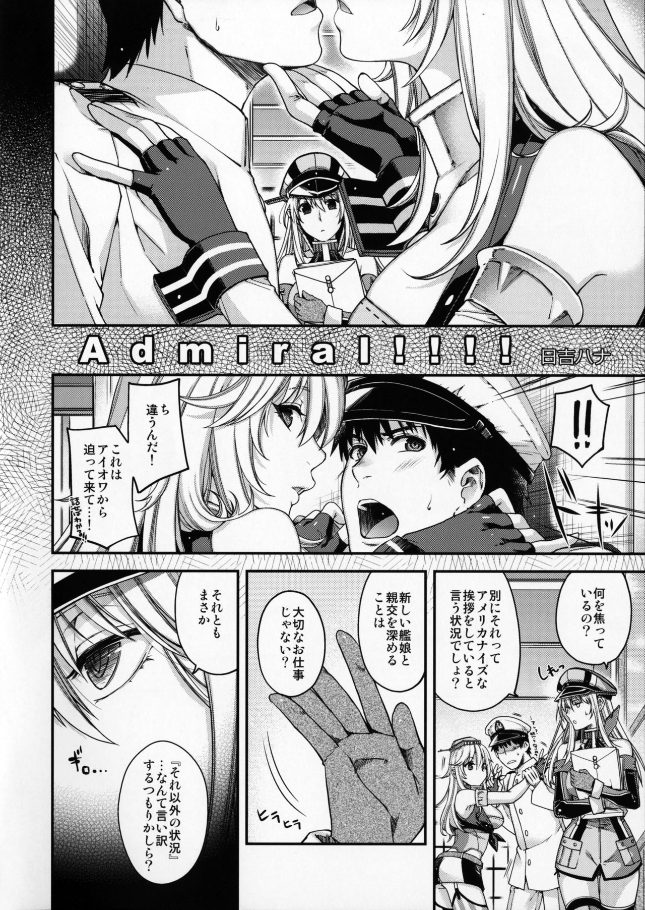 (C90) [HMA (Hiyoshi Hana)] Admiral!!!! (Kantai Collection -KanColle-) page 5 full