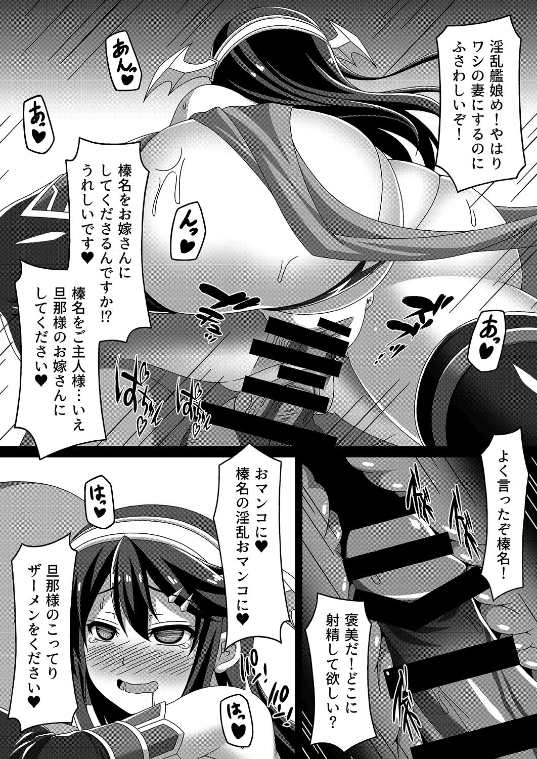 [Atsugari Giyuugun (Militia)] Kantai Akuochi Keikaku ~Haruna Hen~ (Kantai Collection -KanColle-) [Digital] page 25 full