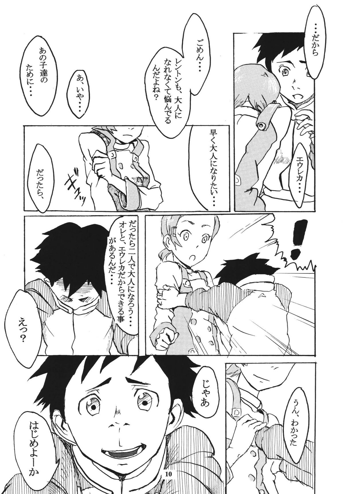 (Mimiket 12) [Black Hole Bakudan (Chaba Infinity)] Gekko Tsushin 1 (Eureka Seven) page 9 full