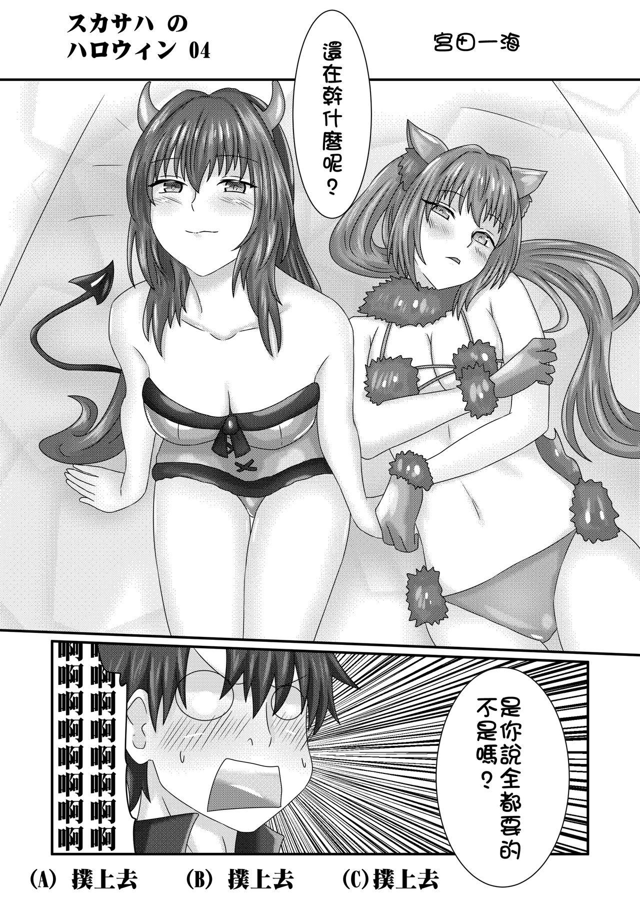 [Miyata Ichimi] Scathach no Halloween (Fate/Grand Order) [Chinese] page 4 full