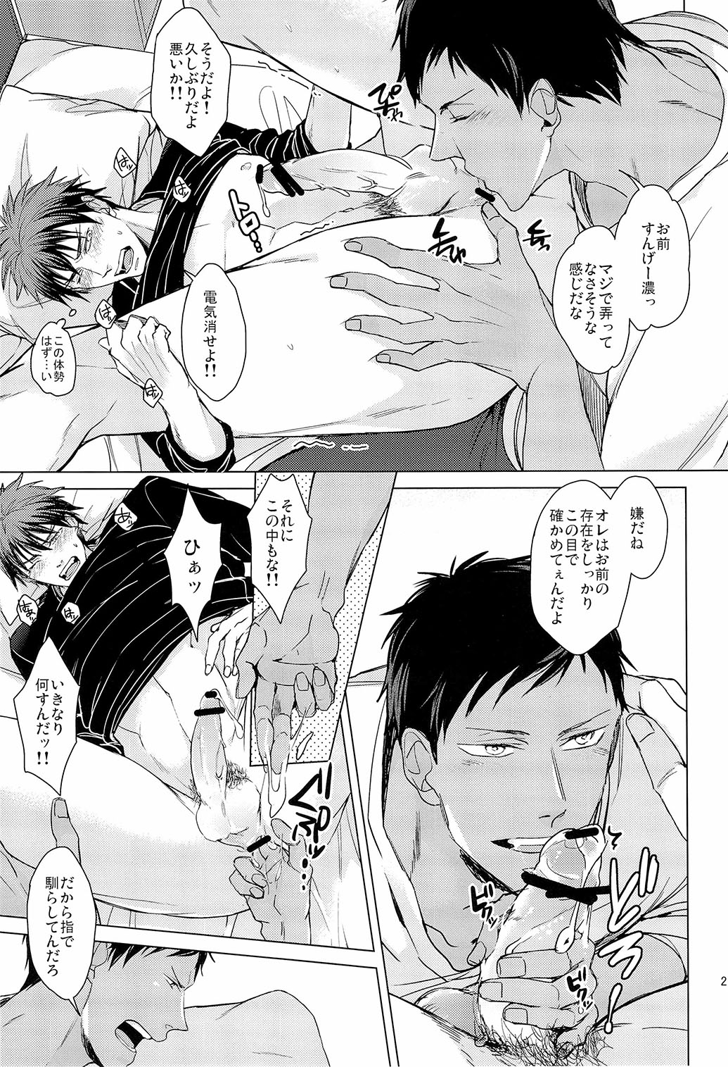 [ 2HB ( Kaneda) ] Find a light shadow (  Kuroko's Basketball ) page 27 full