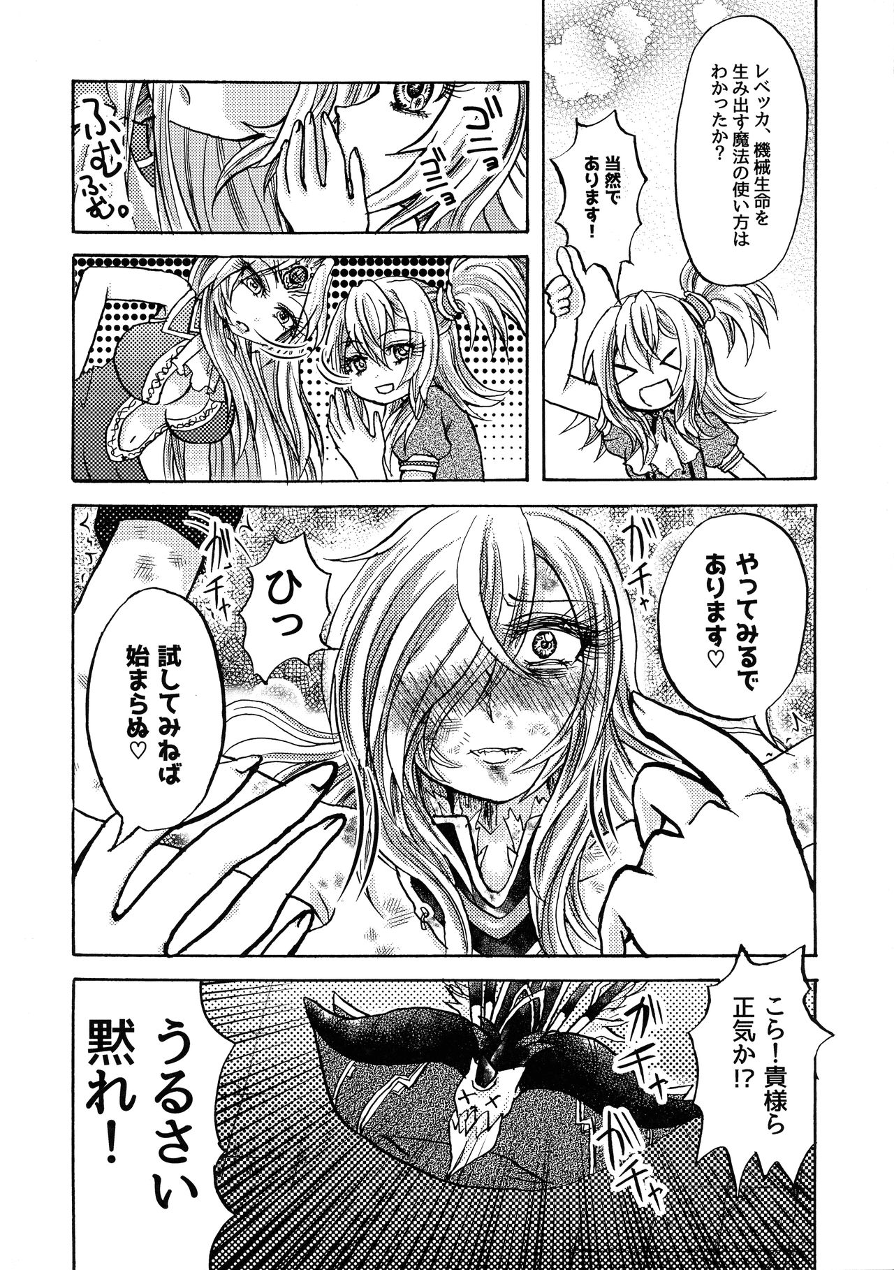 (COMIC1☆15) [Aburitoro Salmon o Kawari (Sayun)] Ankoku Tengoku (CR Ginga Otome) page 9 full