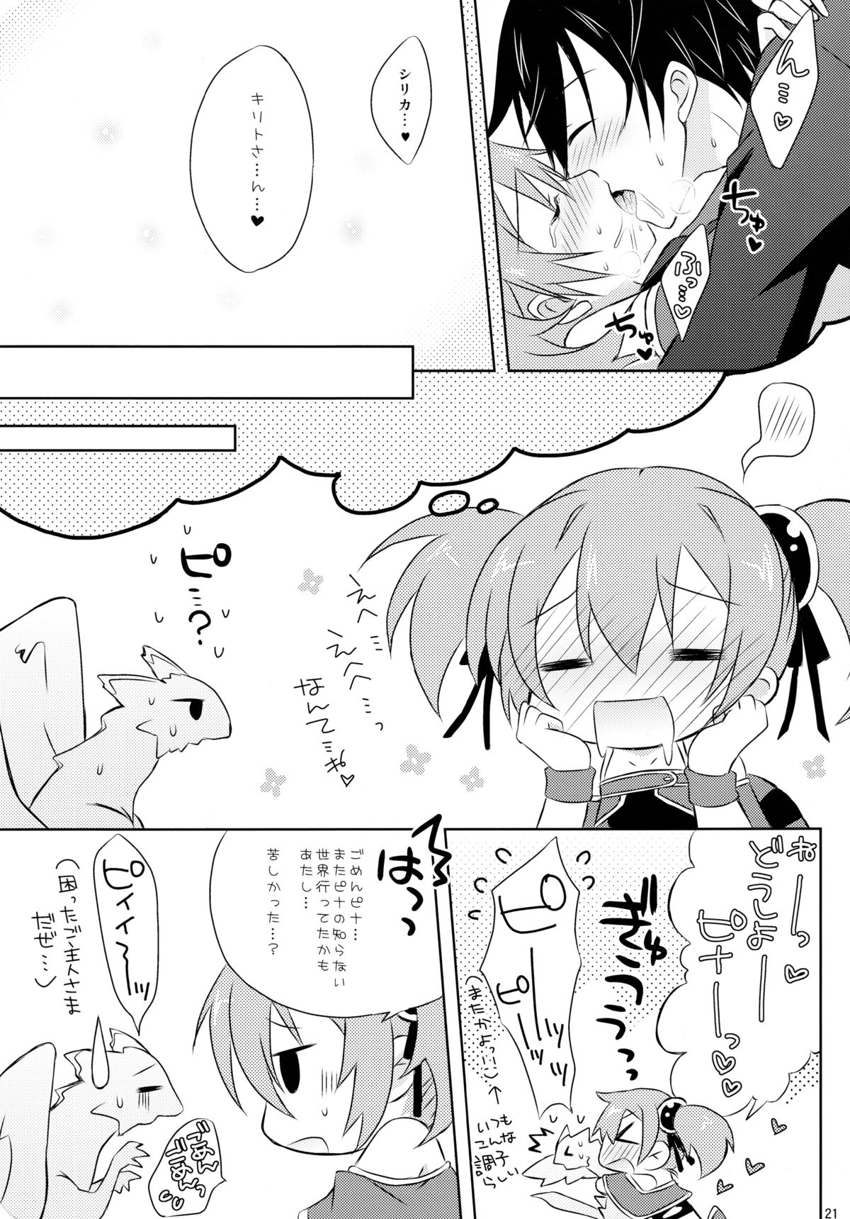 (SHT2013 Haru) [Angel☆Tear (Togo)] Silica no Mousou (Sword Art Online) page 20 full