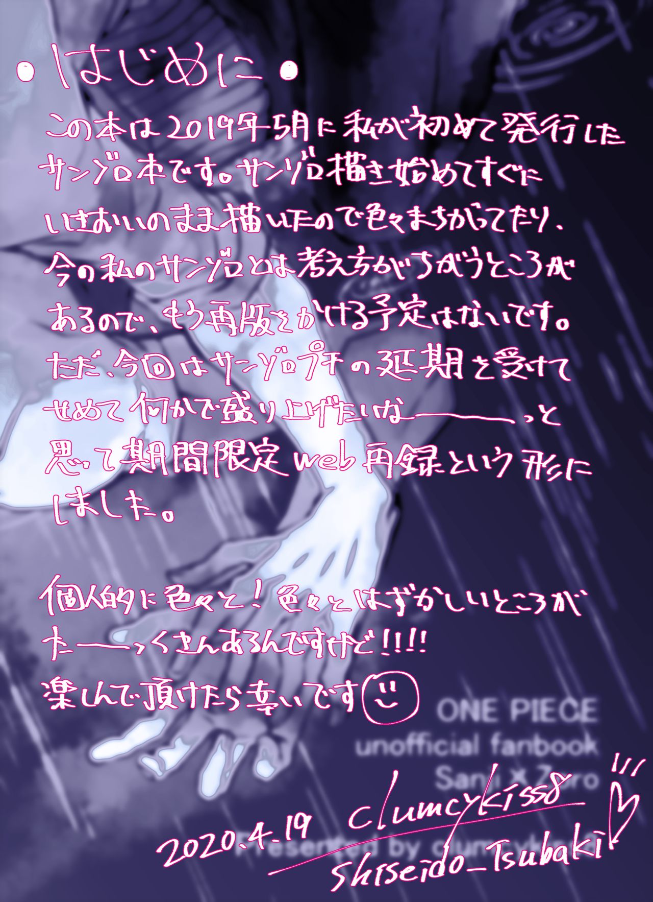 [clumcykiss8 (Shiseido Tsubaki)] Sore demo mada Maybe Love o Utaenai (One Piece) [Digital] page 2 full