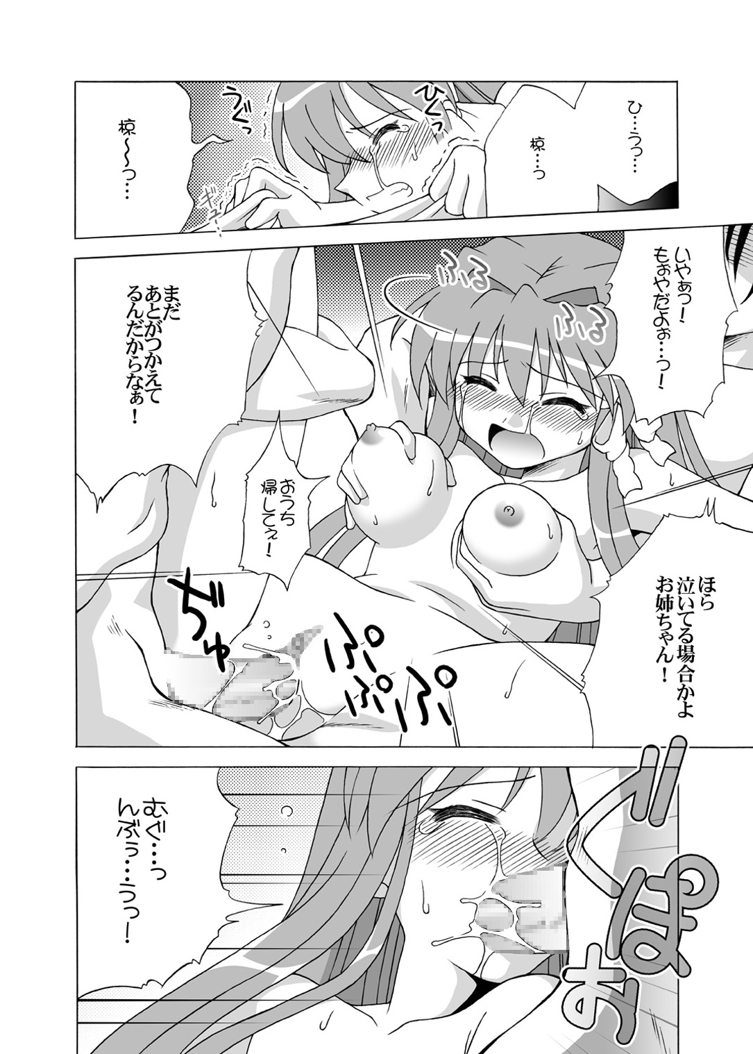 [Inokori Doumei (Shaa Peipei)] GEMINI falling (Clannad) [Digital] page 25 full