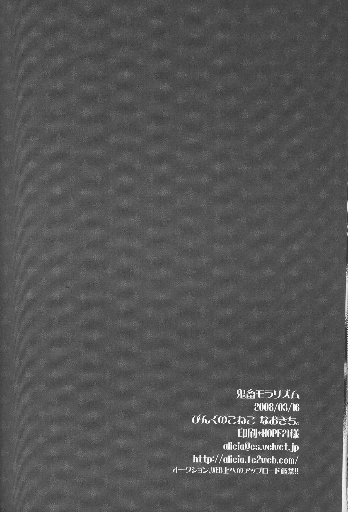 (HaruCC13) [Pink Kitten (Naokichi.)] Kichiku Moralism (Kuroshitsuji) page 40 full
