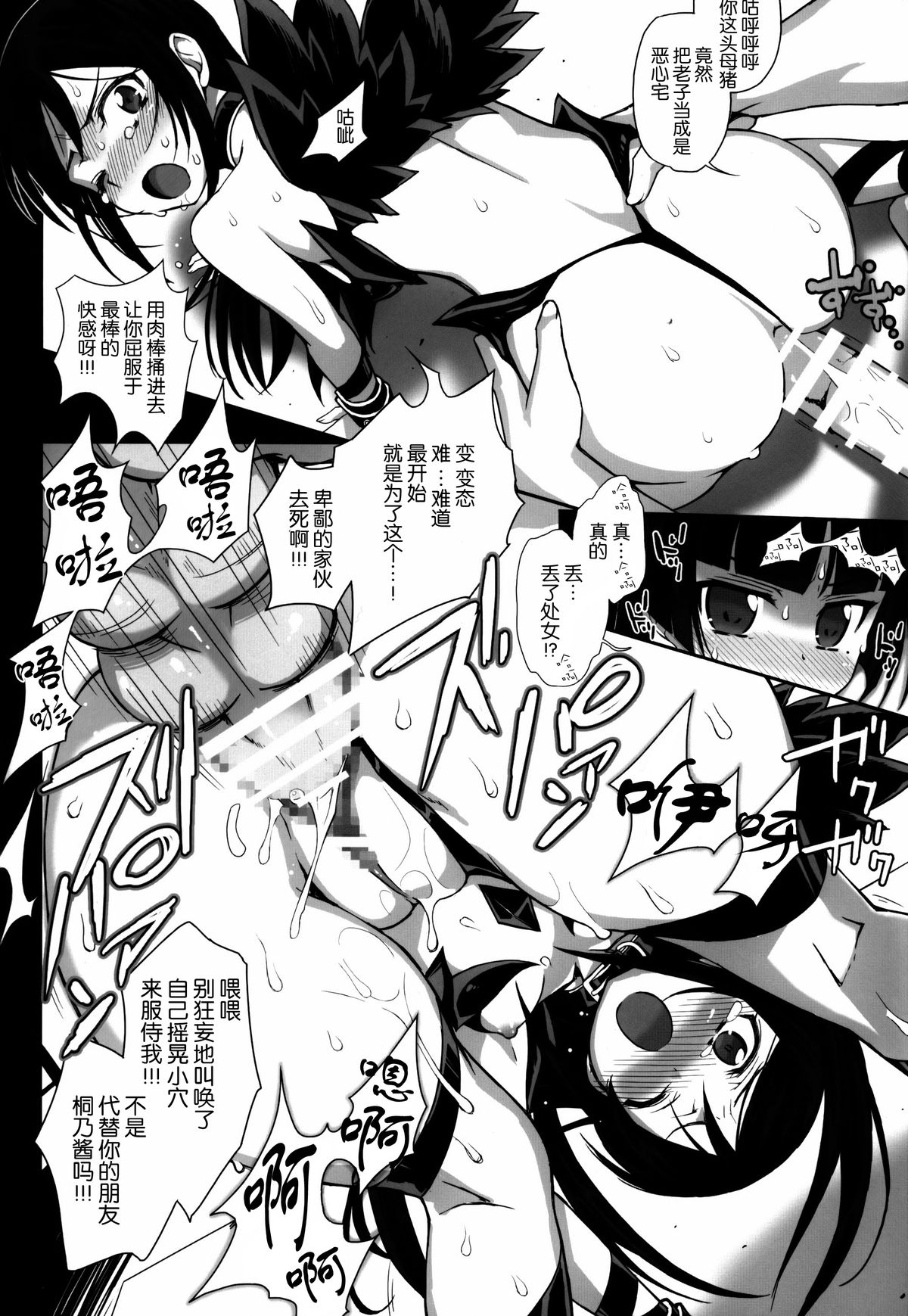 (C86) [Bottomress Pit (Bonzakashi)] Watashi no Kurokami Long ga Konna Maso Dorei no Wakeganai (Ore no Imouto ga Konna ni Kawaii Wake ga Nai) [Chinese] [脸肿汉化组] page 9 full