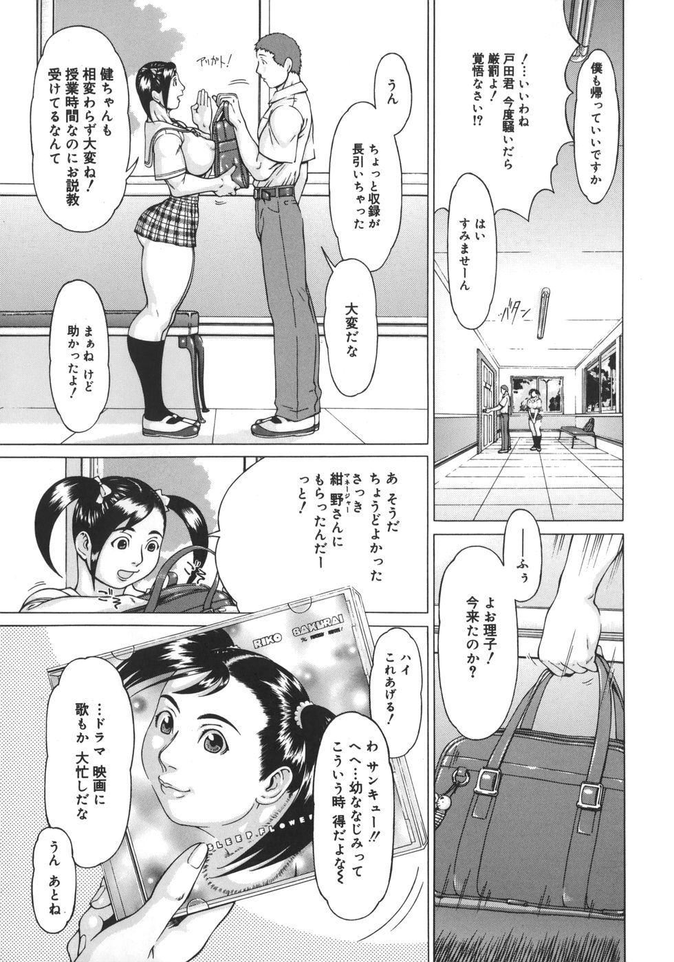 [Imaichi] Nikutama page 87 full