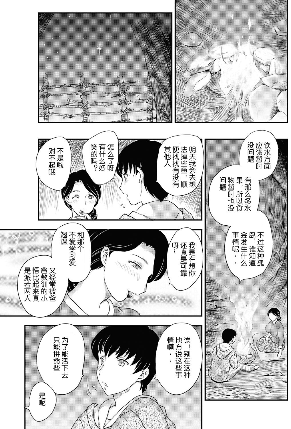 [Hiryuu Ran] Boshisou-dan [Chinese] [空想少年漢化+新桥月白日语社·母系戰士出資漢化+自己嵌字漢化整合版] page 8 full