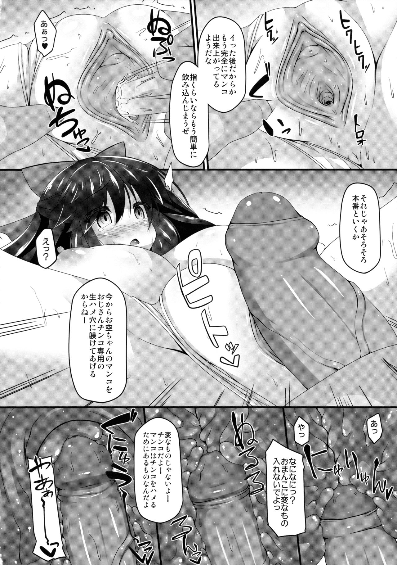 (C89) [Right away (Sakai Minato)] Okuu-chan to Koibito ni Narou. (Touhou Project) [Decensored] page 7 full