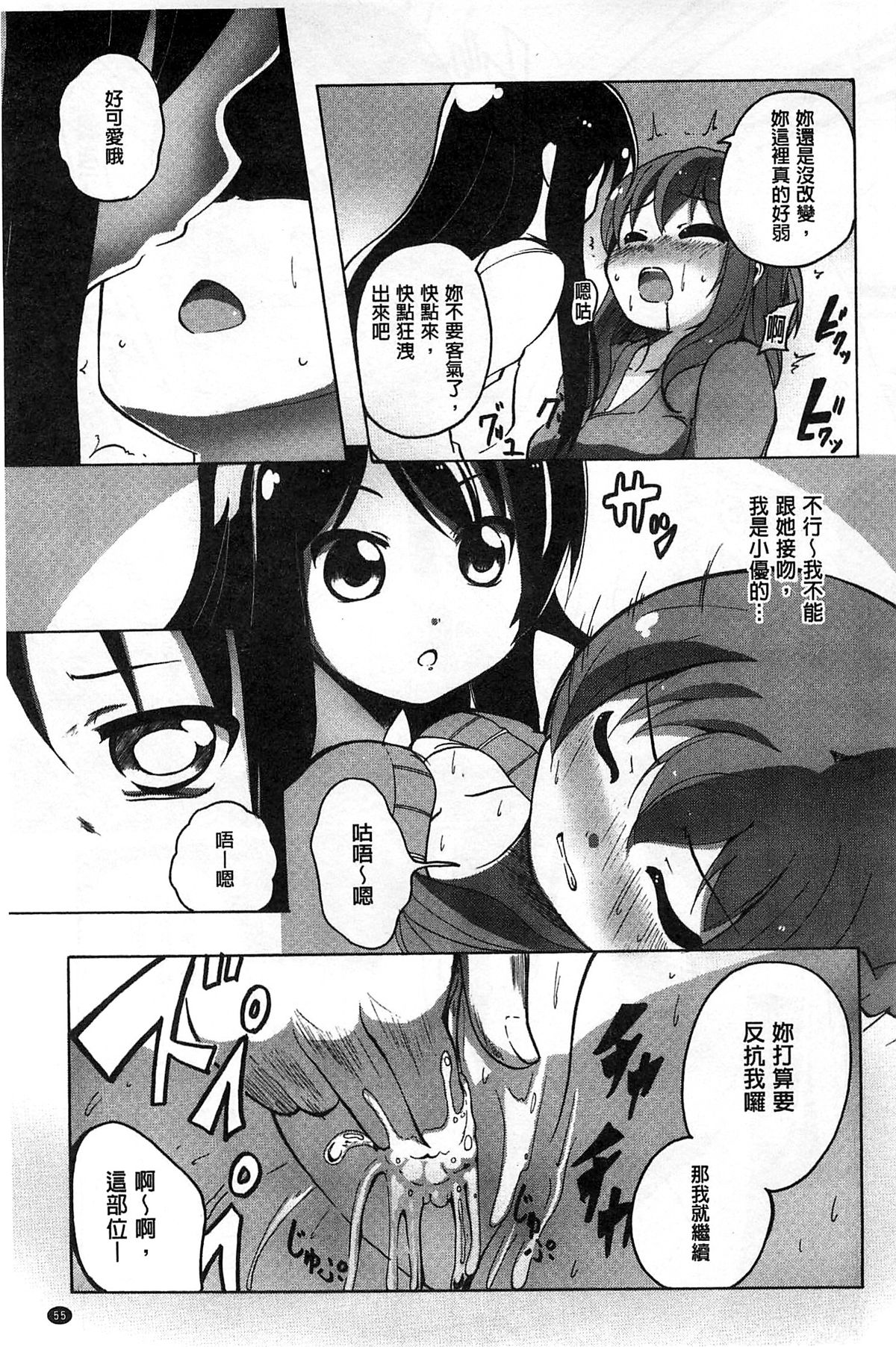 [Matsuba] Onnanoko Doushi no Ecchi-tte, Iroiro to Sugo Sugirundaga [Chinese] page 56 full