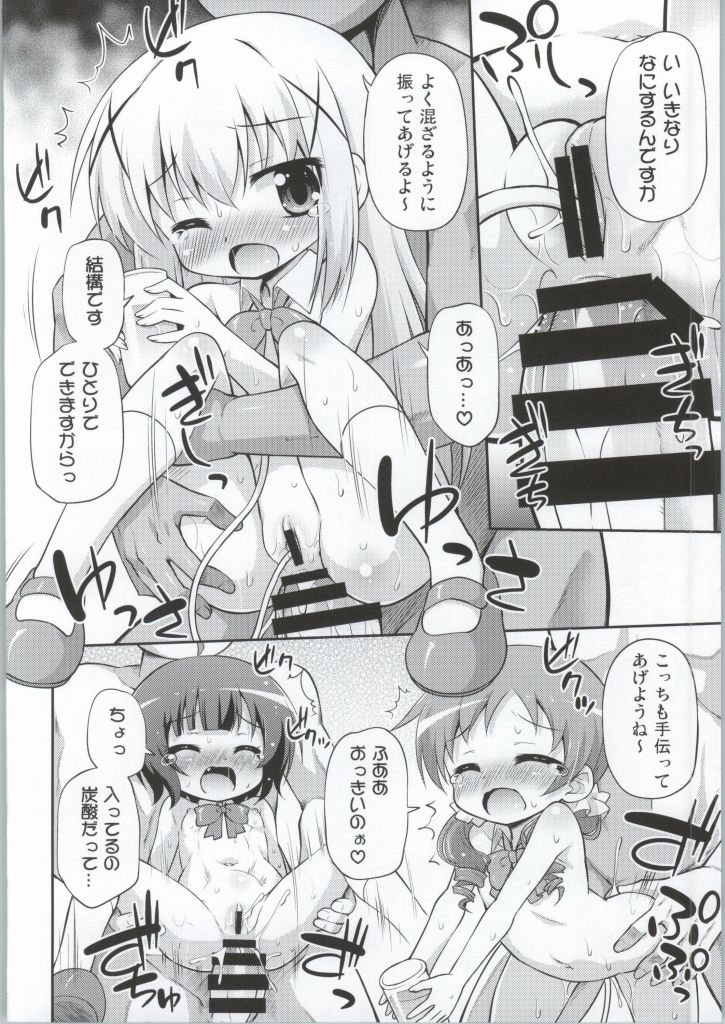 (C86) [Saihate-Kuukan (Hino Hino)] Gochuumon wa Watashitachi desu ka? (Gochuumon wa Usagi desu ka?) page 9 full