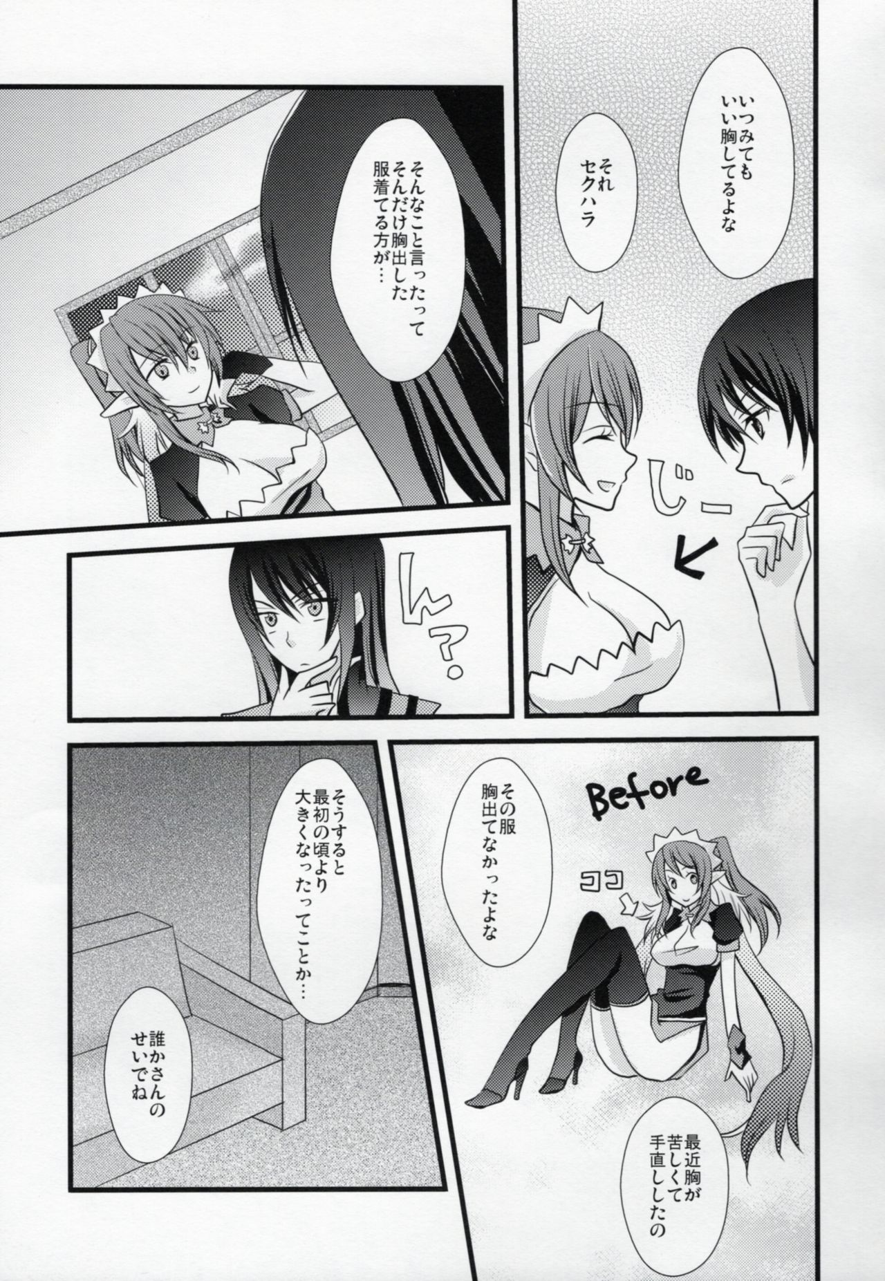 (C78) [alfalfa (Hinagi Rion)] PINKPOISON (Tales of Vesperia) page 4 full