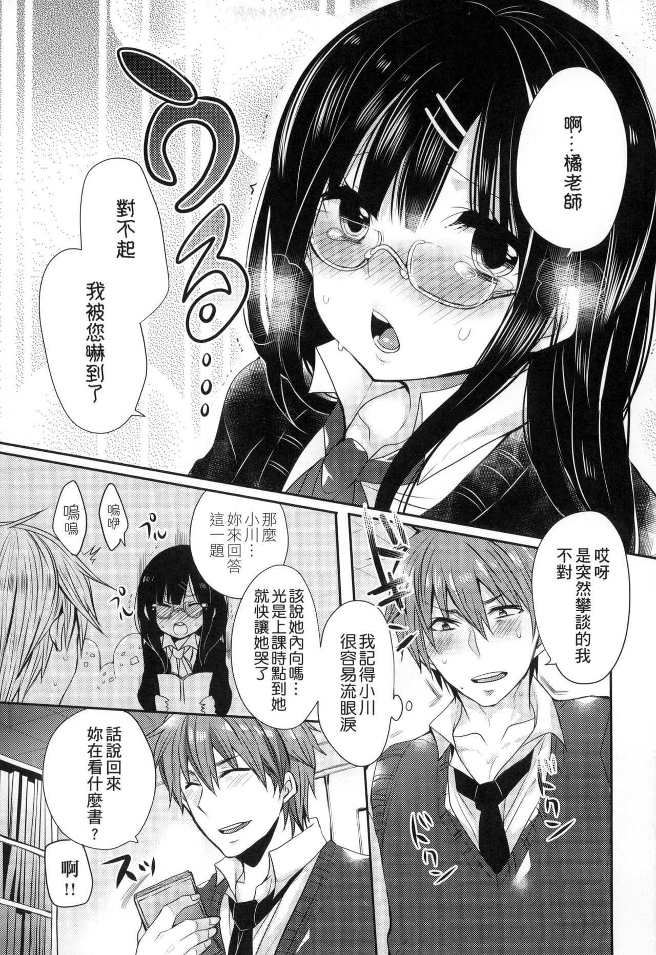 [Mameko] Ojousama ha H ga Shitai | 千金小姐想品嚐禁果 [Chinese] page 47 full