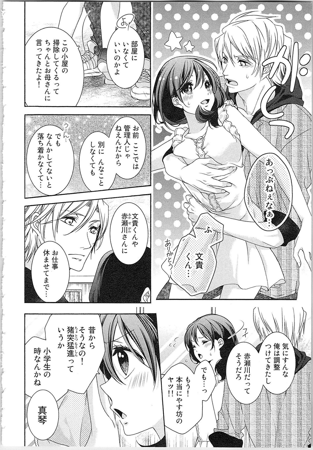 [Yueko] Asa kara Ban made Nerawaete!?～Yobiki no Ookami Kanrinin-chan Vol. 3 (END) page 15 full