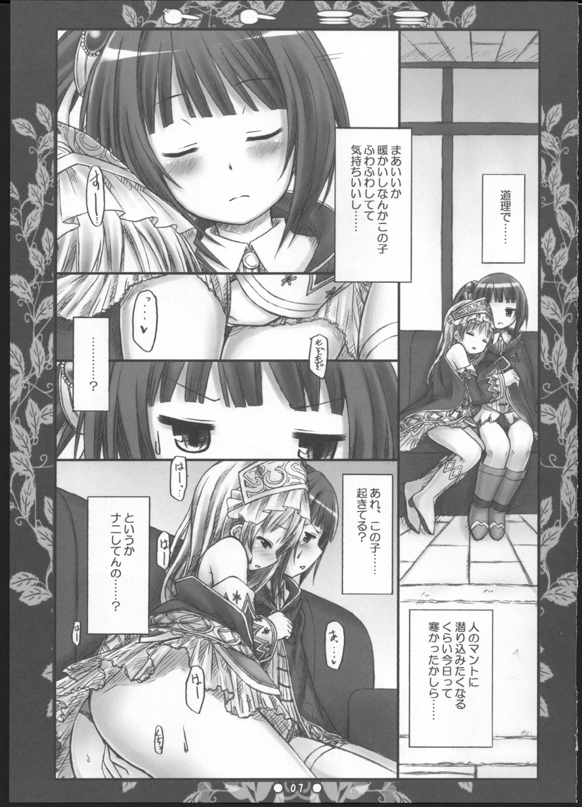 (C79) [Botugo (RYO)] Toto Mimi (Atelier Totori ~The Alchemist of Arland 2~) page 6 full