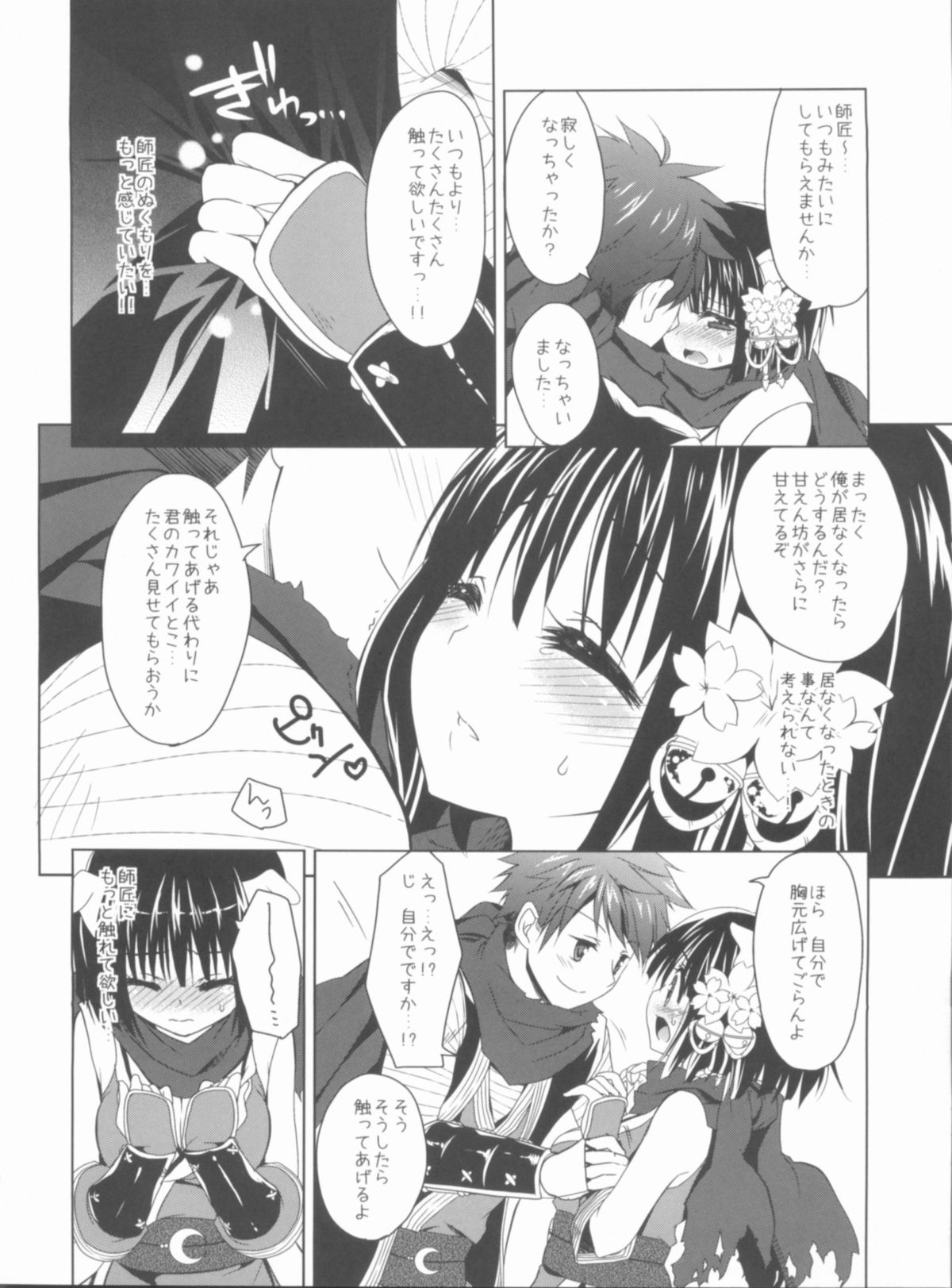 (C81) [Ryuknigthia (Kiduki Erika)] Daily RO 7 (Ragnarok Online) page 11 full