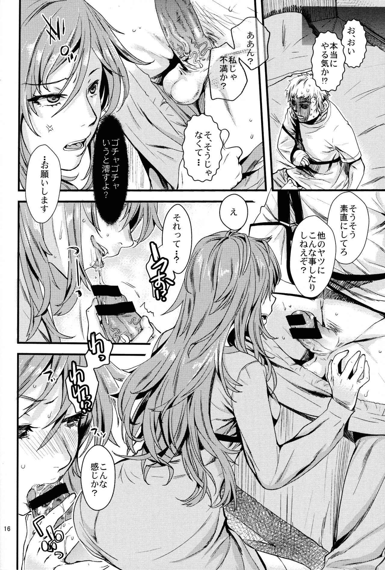 (C84) [Penpengusa Club (Katase Minami)] Manatsu no Reversible (Toaru Majutsu no Index) page 16 full