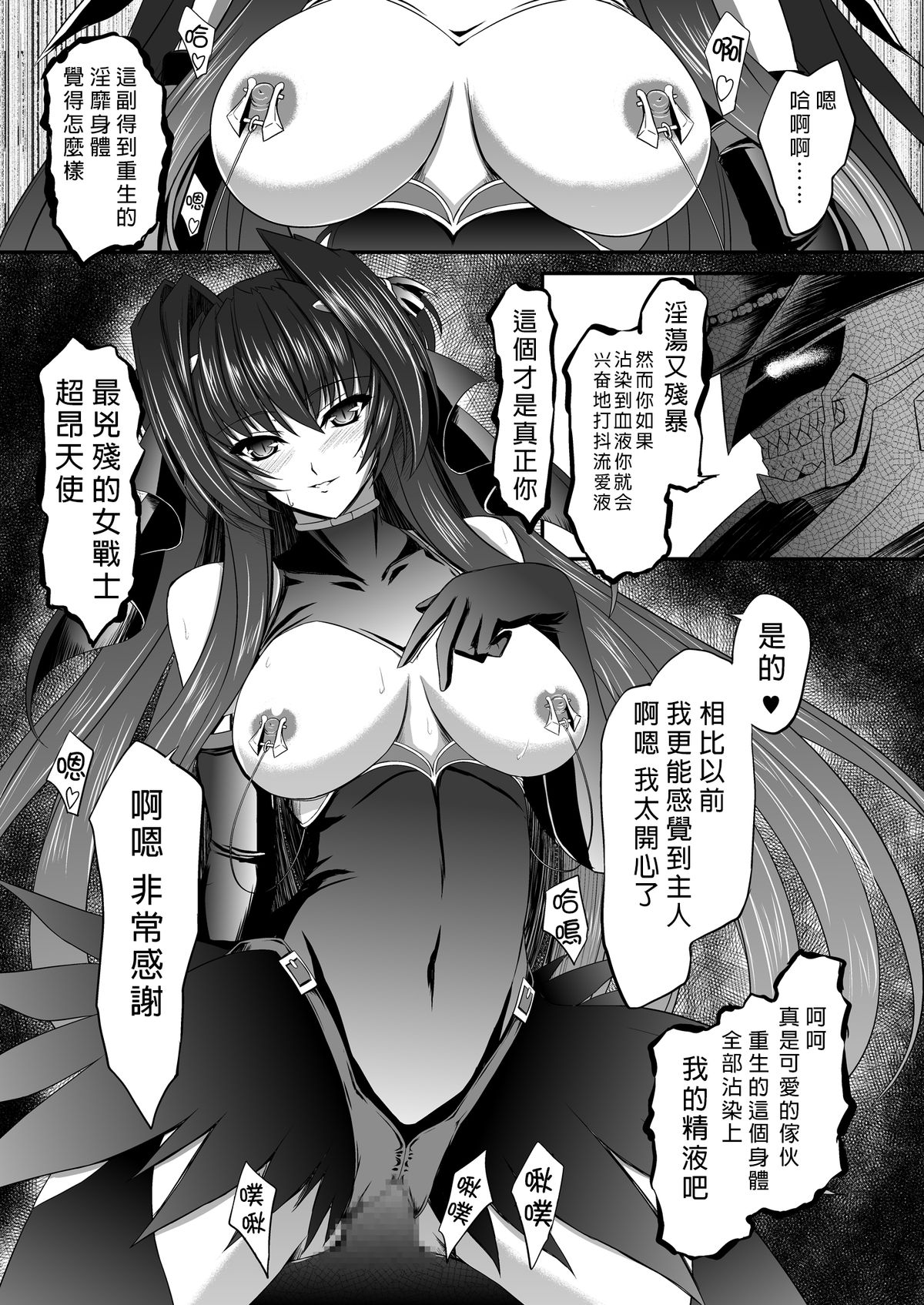 [Neko Saffron (inoino)] FallenBeatAngel & FallenBeatZwei (Beat Angel Escalayer) [Chinese] [无毒汉化组] [Digital] page 28 full