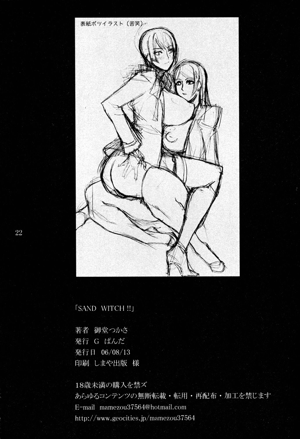 (C70) [G-PANDA (Midou Tsukasa)] SAND WITCH!! (WITCHBLADE) page 21 full