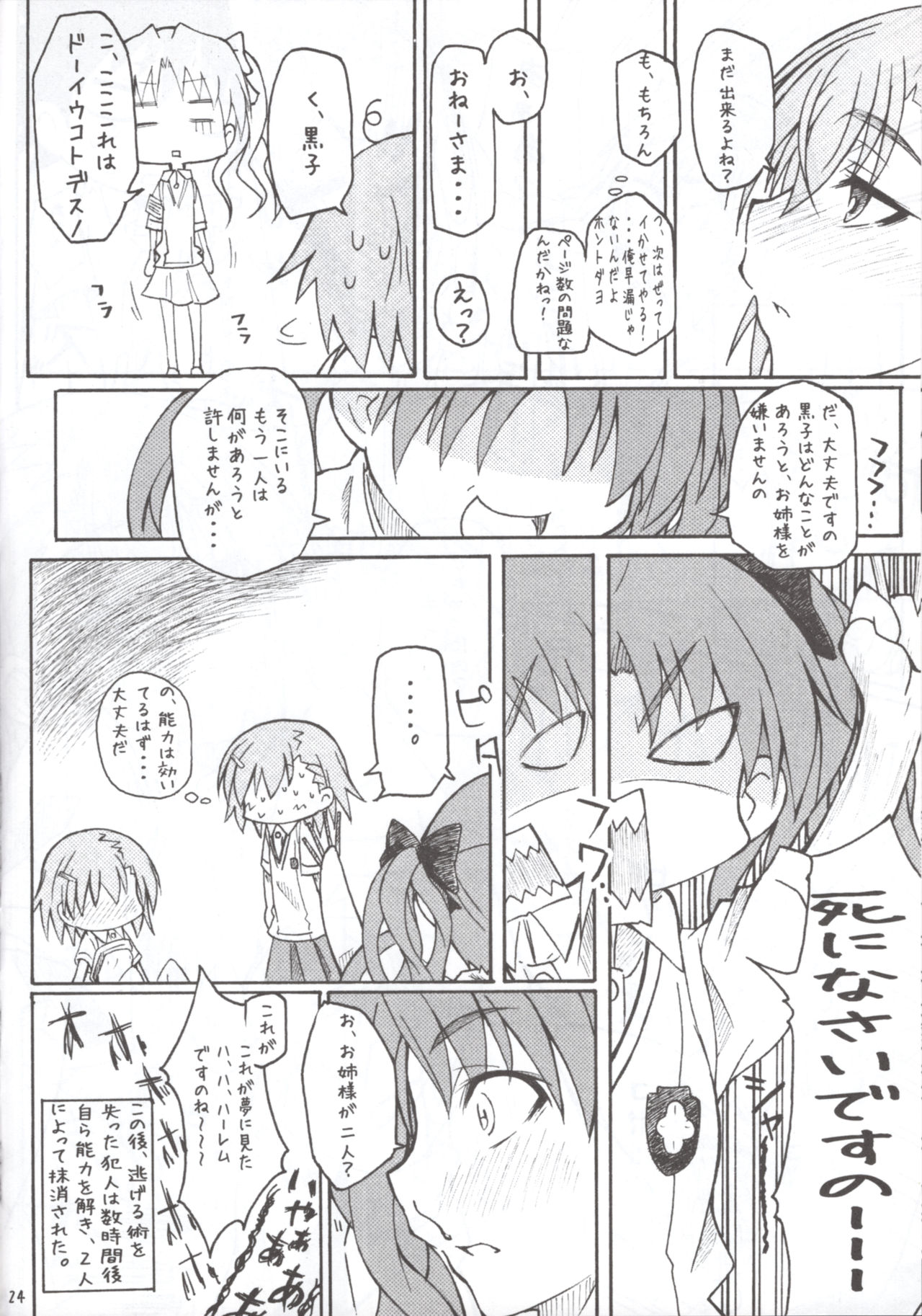 (C80) [Hidamari Shoukaisho (Hazuki Haru)] MxR Motto××××ttore ~ru gan (Toaru Kagaku no Railgun) page 23 full