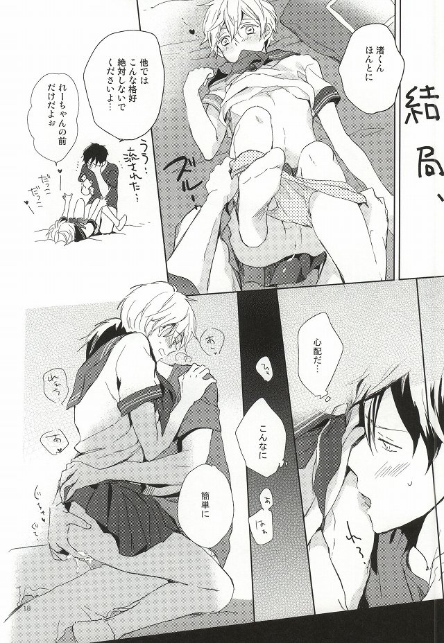 (C87) [skyfish (Hisato)] Buchou to fukubuchou no himitsu (Free!) page 15 full