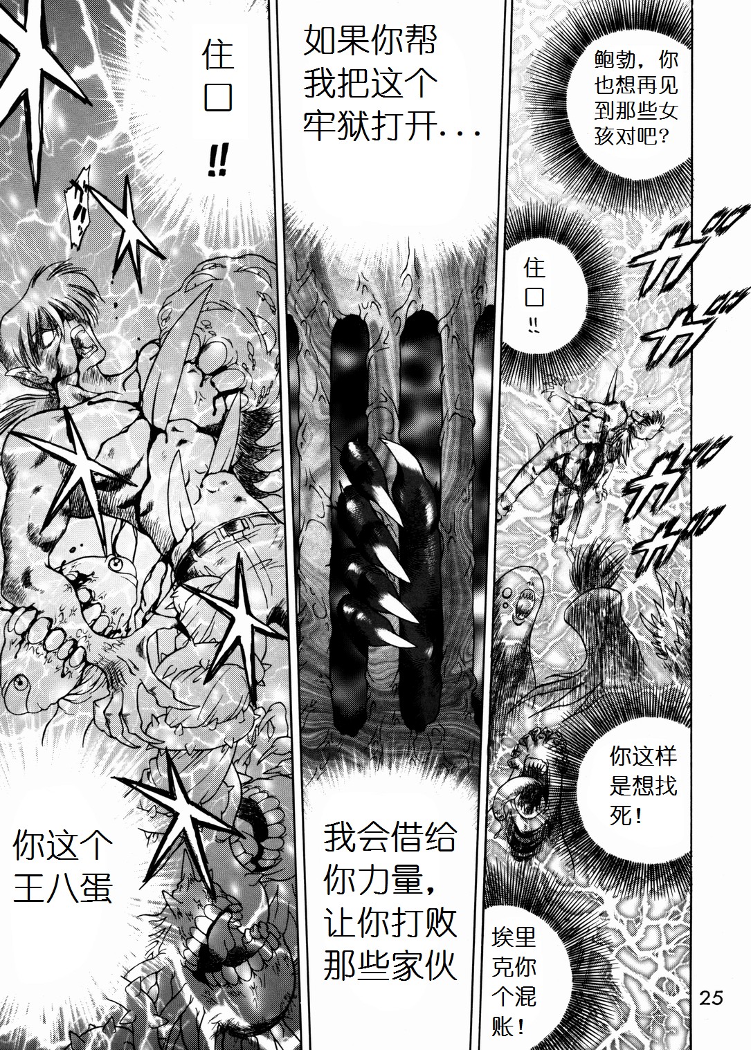 (C57) [BLACK DOG (Kuroinu Juu)] SUBMISSION SAILOR STARS (Bishoujo Senshi Sailor Moon) [Chinese] page 24 full