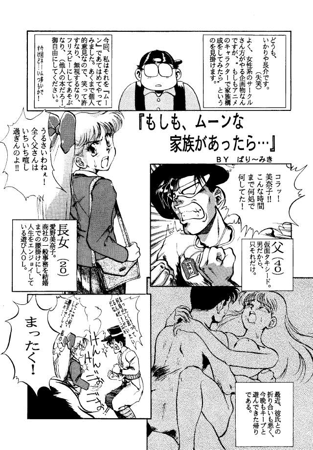 Moon Base Gamma (Sailor Moon) page 20 full