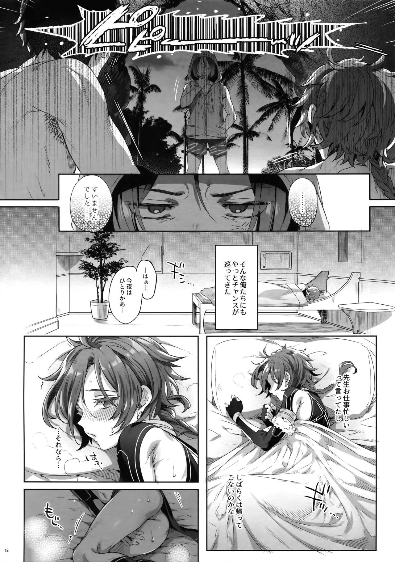 (C94) [Kuromisakaijou (Ikezaki Misa)] Fate/DT♂rder Hiraki (Fate/Grand Order) page 11 full