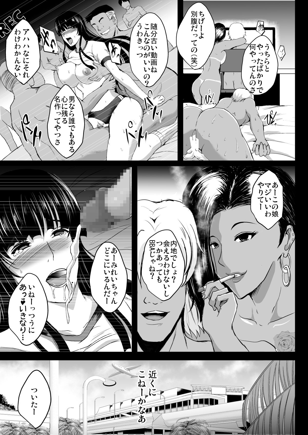 [Shouchuu MAC (Hozumi Kenji)] NTR Shinkon Ryokou [Digital] page 5 full