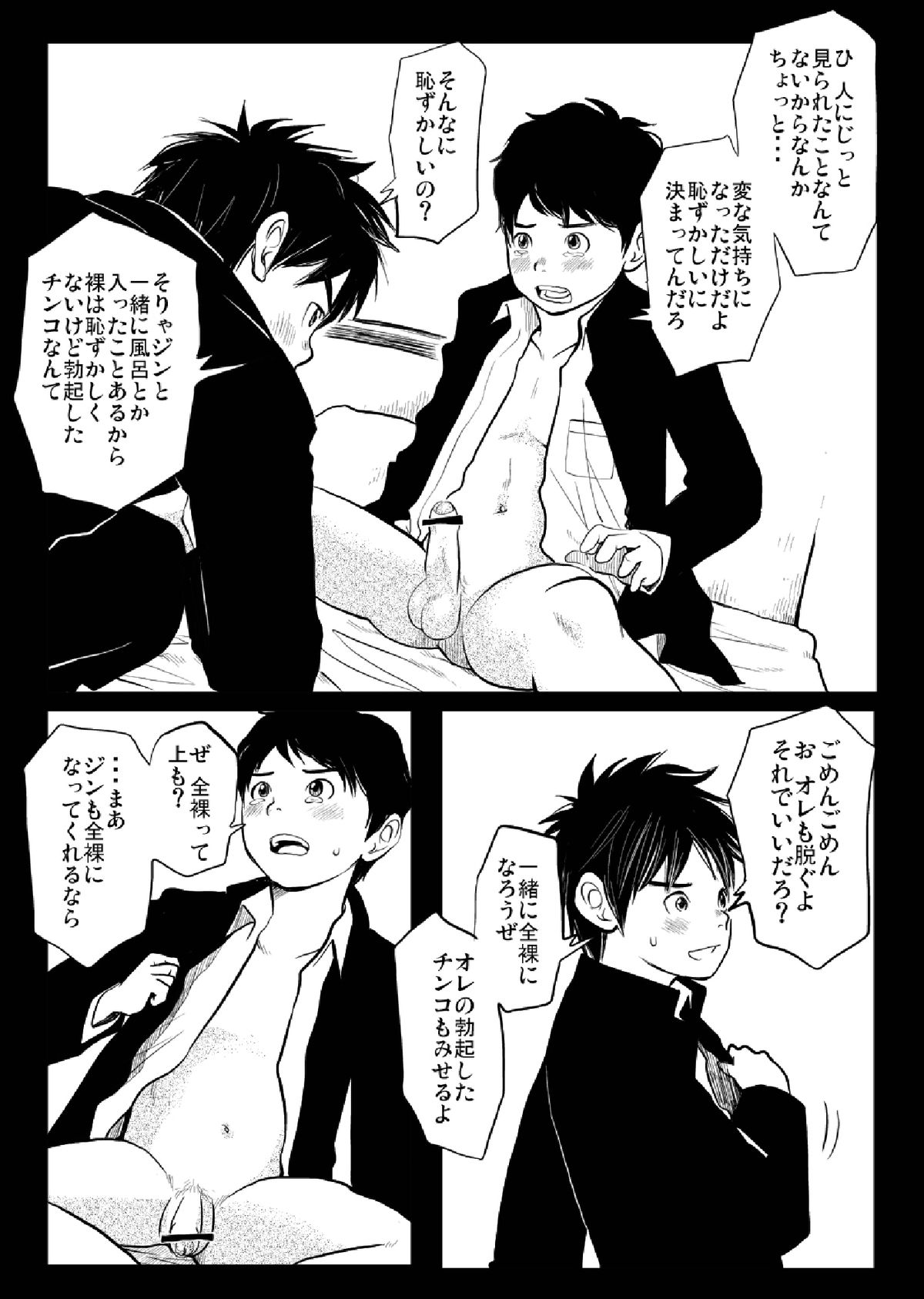 [Doronko Yuuyake] Shishunki Gap Chuuki page 9 full
