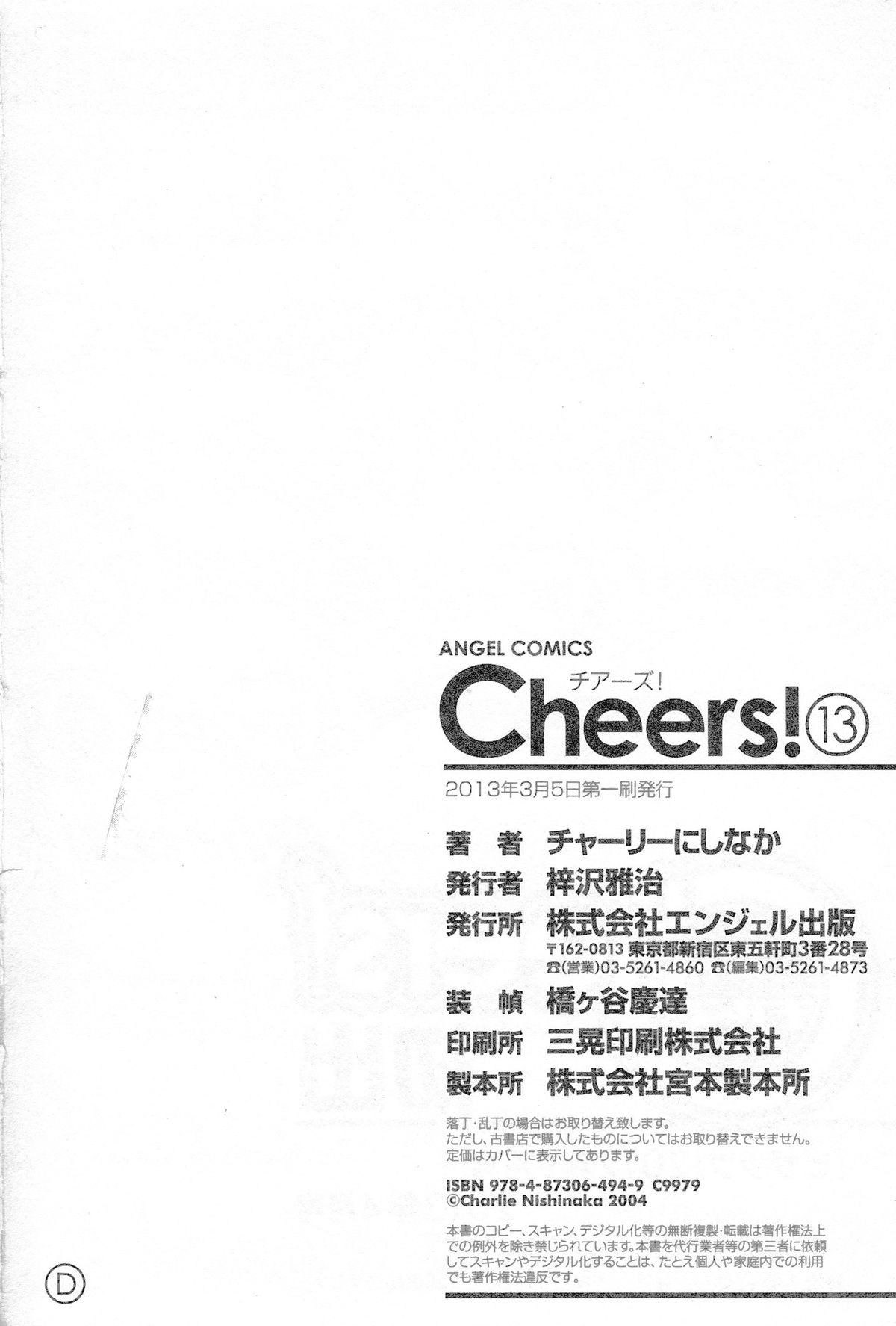 [Charlie Nishinaka] Cheers! 13 page 176 full
