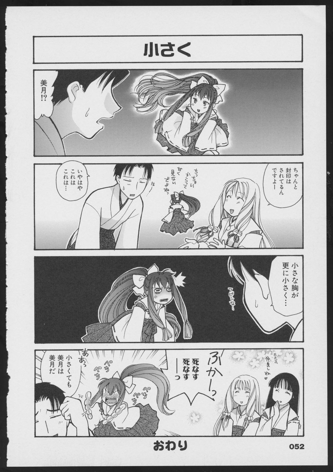 Tsukikagerou Official Visual Comic Anthology page 54 full