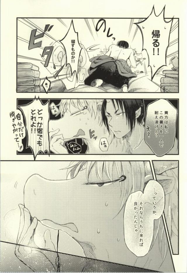 (C86) [Marumero (Chidori)] Natsu no Mofumofu Jijou ni Tsuite (Hoozuki no Reitetsu) page 4 full