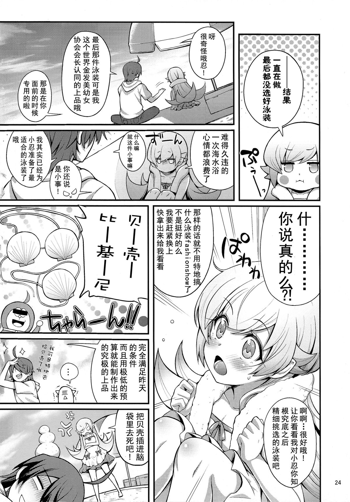 (C86) [Yakumi Benishouga] Pachimonogatari: Shinobu Collection (Bakemonogatari) [Chinese] [无毒汉化组] page 25 full