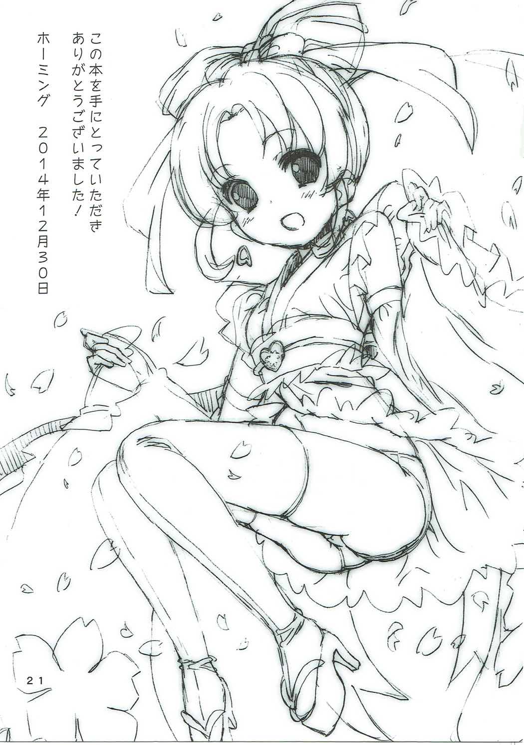(C87) [Areya (Homing)] PreAre 9 (HappinessCharge Precure!) page 20 full