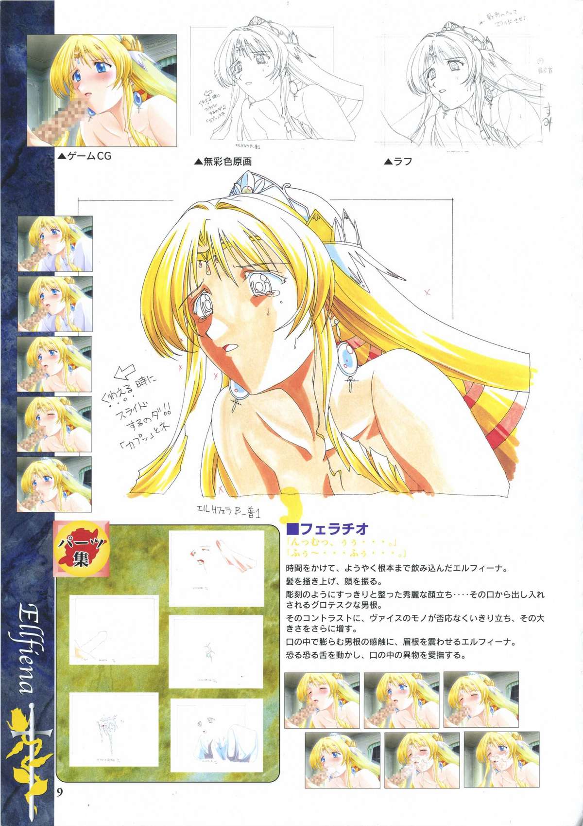 Elfeana ～ Yoru e to Urareta Oukoku de... ～ original artworks page 21 full