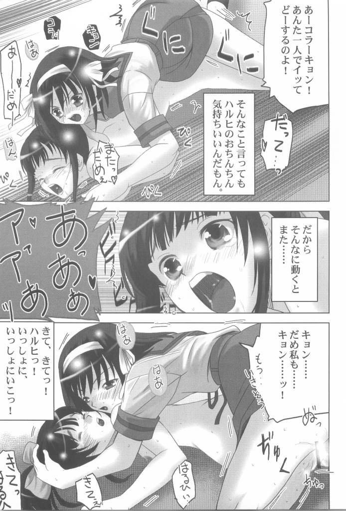 (Keikaku 8) [Princess Project. (Sentape)] Suzumiya Haruhi no Hanten (Suzumiya Haruhi no Yuuutsu) page 19 full